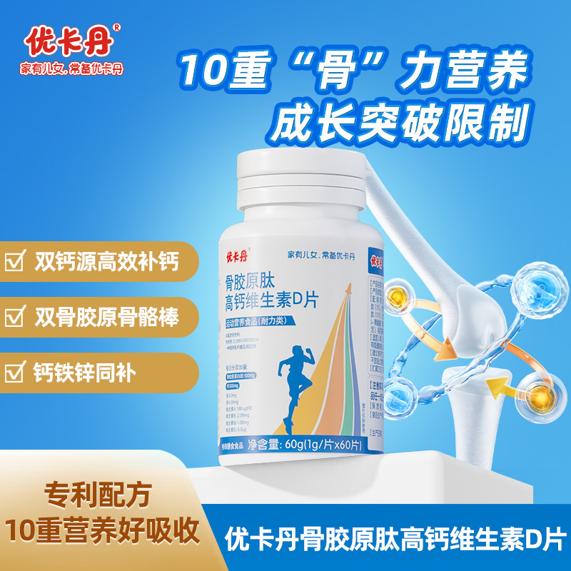 優卡丹骨膠原肽高鈣維生素D片│骨膠原肽+高鈣雙引擎，助力秋冬沖刺新高！